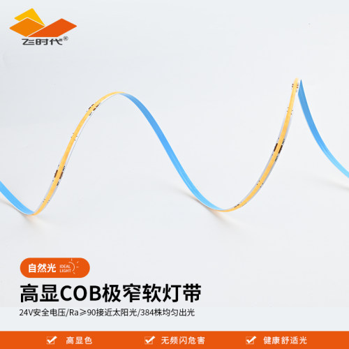 飞时代COB灯带低压24v自粘背胶12v超薄软灯条悬吊式天花板酒柜柔