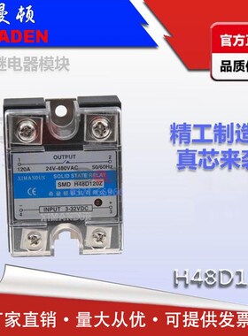 H48D120Z希曼顿XIMANDUN固态继电器单相120A小型H3120ZK