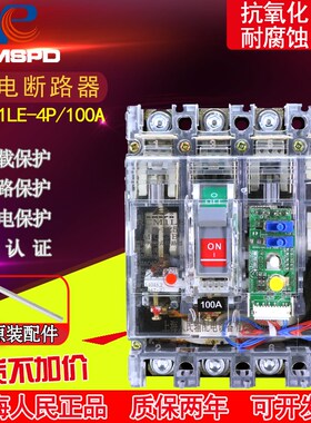 上海人民塑壳断路器三相四线CM1LE 4P250A400A空气开关带漏电透明