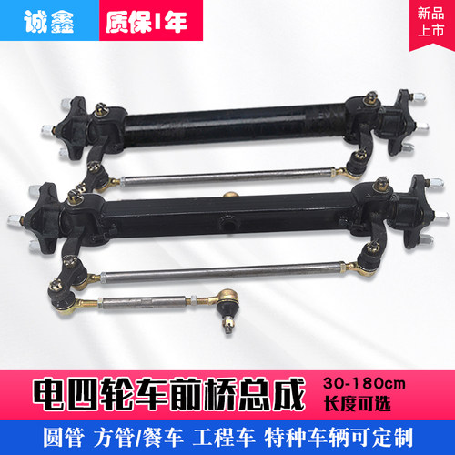 电动四轮车前桥总成观光汽车农用代步平板车工程车玩具车改装配件
