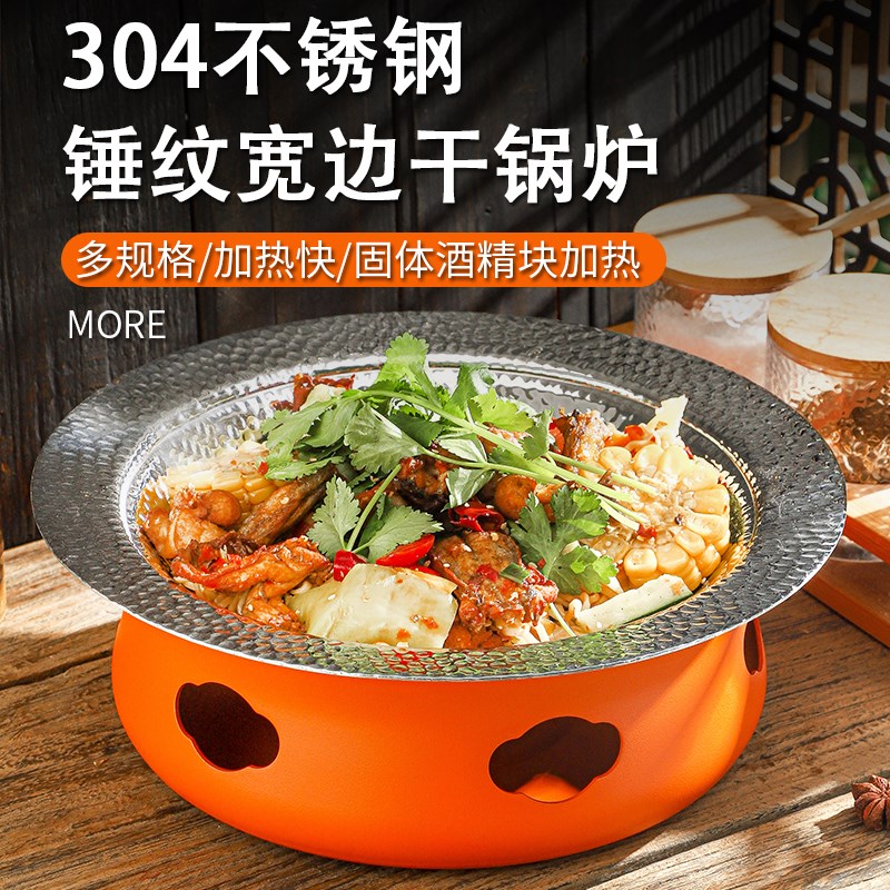 加厚304不锈钢圆形干锅特色加热酒精炉锅具套装四季通用商用暖炉