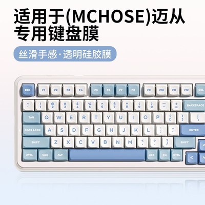 迈从K99 V2键盘膜k99游戏键盘防尘罩天际橙保护膜台式键盘K99 V2
