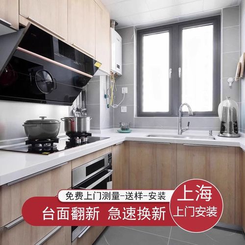 上海厨房台面拆旧换新灶台石英石台面岩板岛台台面大理石窗台石