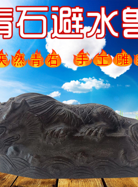 石雕避水兽青石家用茶室蚣蝮摆件镇水兽中式鱼塘景观造景石头装饰