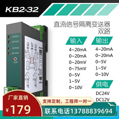 号隔离器直流电流电压转换模块模拟量4-20mA转0-10V0-5V二进2出
