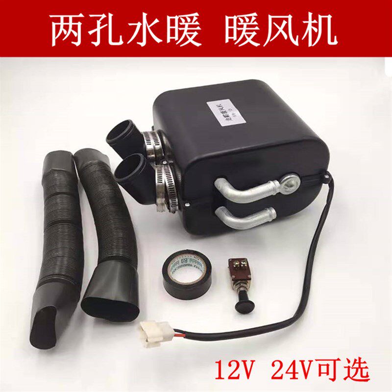 汽车暖风机水暖车载改装取暖器12V 24v大车货车厢型车车用车内制
