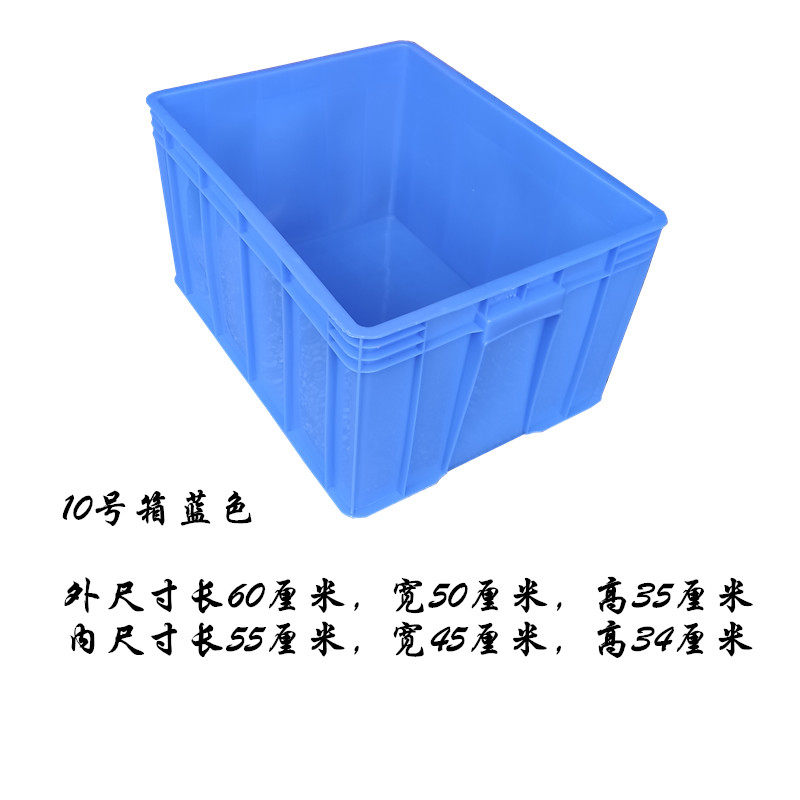 加厚周转箱塑料长方形大号胶箱车间流转箱仓储货架箱10号60*50*35