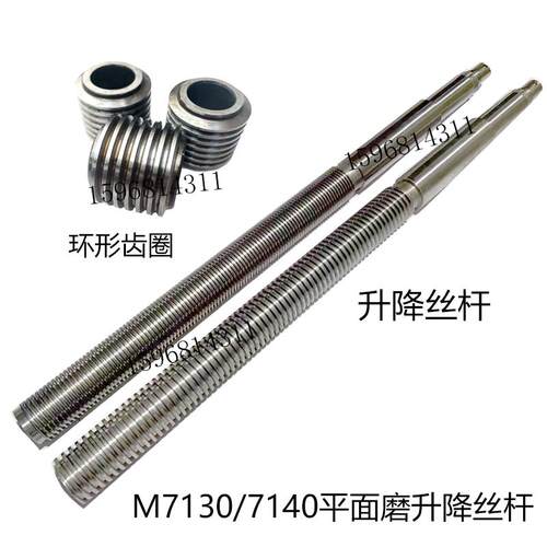 南通 上海 杭州M7130 M7140平面磨床丝杆