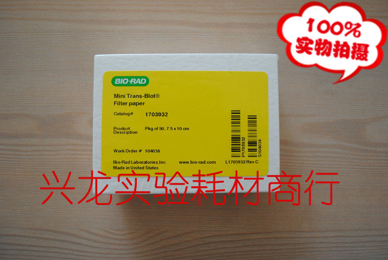 bio-rad 1703932伯乐厚转印滤纸7.5*10cm湿转用滤纸