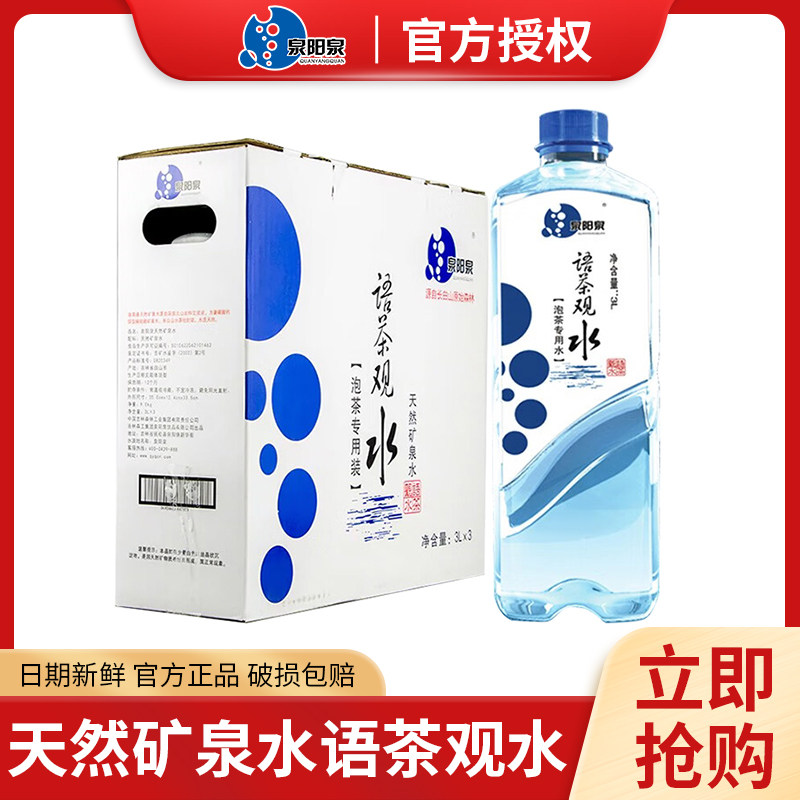 语茶观水泡茶水3L*3桶整箱