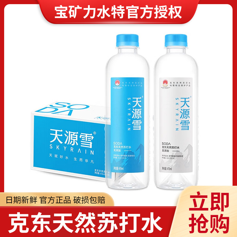 ��Դѩ�˶���Ȼ�մ�ˮ����470ml*15ƿ ��Դѩ �˶���Ȼ�մ�ˮ����������������Ȫ����ˮ����470ml*15ƿ