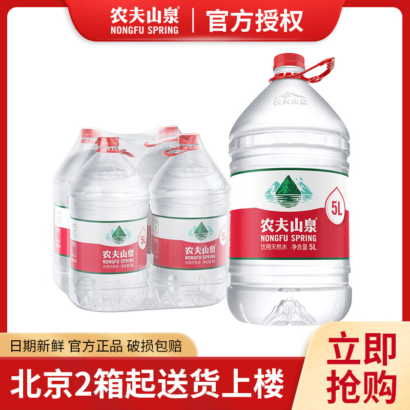 农夫山泉饮用天然水5L*4桶装水整箱大桶煮饭泡茶家庭聪明盖弱碱性,咖啡/麦片/冲饮,饮用天然矿泉水/饮用天然水,淘宝优惠券,粉丝福利购,淘宝优惠卷