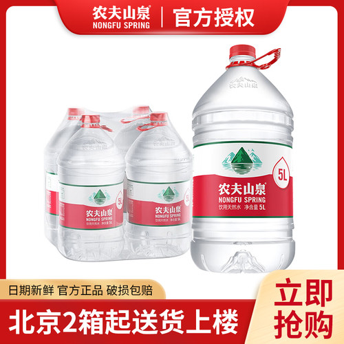 农夫山泉天然水5L*4桶装水