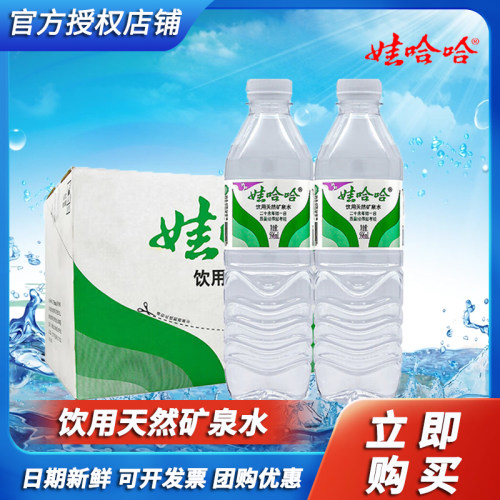 娃哈哈饮用矿泉水596ml*24瓶