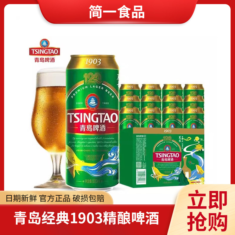 青岛啤酒经典1903精酿啤酒500ml*12罐10度易拉罐装整箱特价,酒类,啤酒,淘宝优惠券,粉丝福利购,淘宝优惠卷