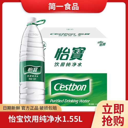 怡宝纯净水1555ml*12瓶装整箱家庭瓶装水饮用泡茶煮饭水批发包邮