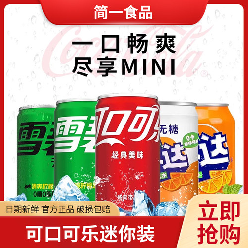 可口可乐迷你纤维零度无糖饮料
