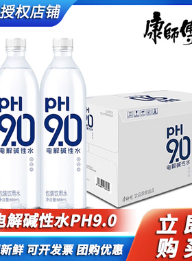 康师傅PH9.0电解碱性水非天然苏打水666ml*15瓶整箱装包装随机发