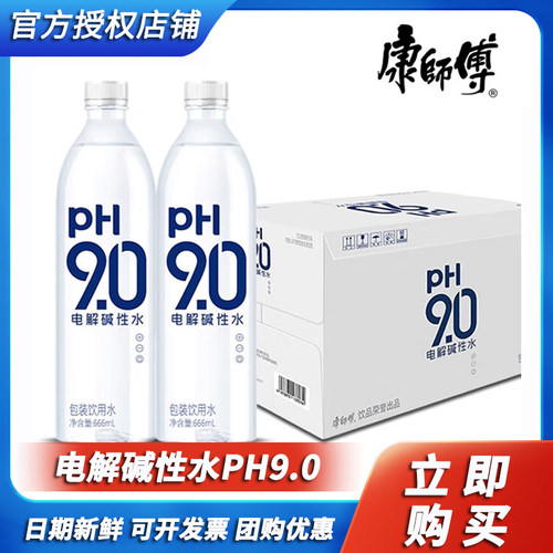 康师傅PH9.0电解碱性水非天然苏打水666ml*15瓶整箱装包装随机发