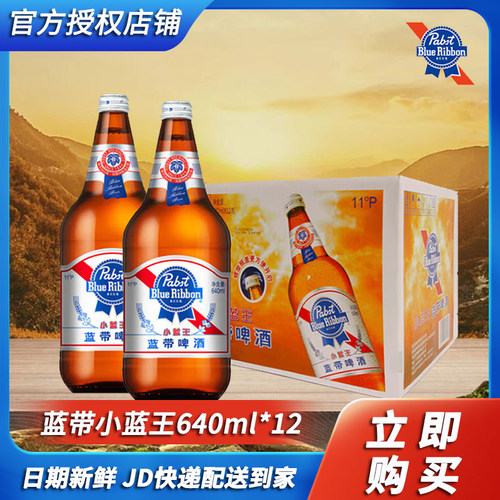 蓝带小蓝王啤酒精经典瓶装