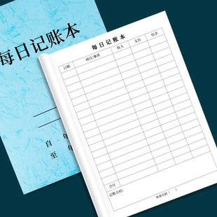 每日记账本奶茶店餐饮店便利店每日营业记账本现金收入记账本商铺