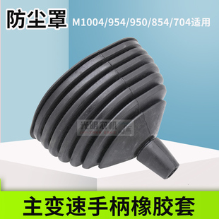 久保田拖拉机配件704 854 954手柄防尘罩主变速手柄橡胶套原厂