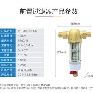 霍尼韦尔前置过滤器中央净水自来水家用反冲洗全屋管道净水器31