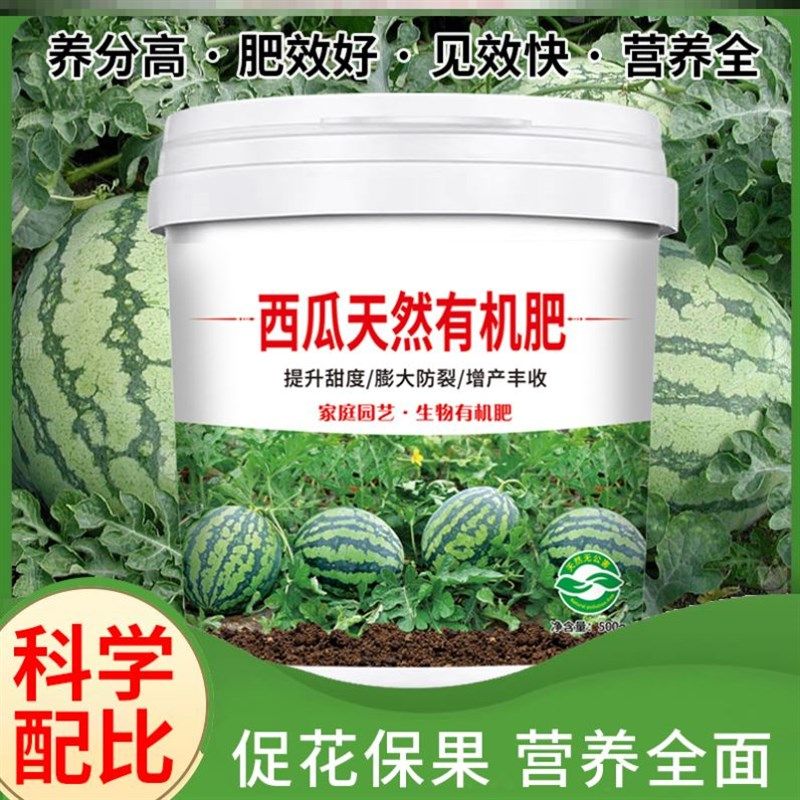 西瓜专用肥料生物肥【买一赠一】农用瓜果蔬菜阳台种菜盆栽有机肥,鲜花速递/花卉仿真/绿植园艺,家庭园艺肥料,淘宝优惠券,粉丝福利购,淘宝优惠卷