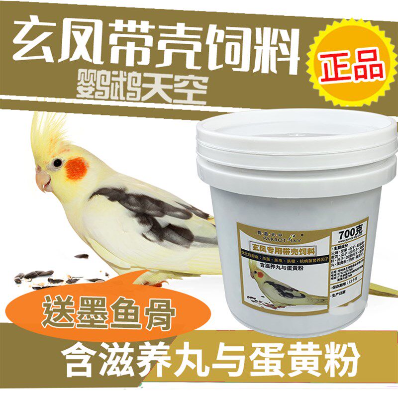 鹦鹉天空玄凤鹦鹉专用饲料黄化白子鸡尾玄凤鹦鹉鸟食粮饲料700克