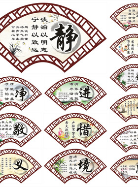 中小学班级教室布置走廊装饰画 静竞敬净扇形文化励志标语墙贴纸