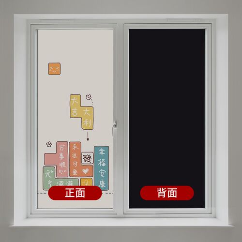 窗户防走光玻璃贴纸全遮光防晒神器静电不透光磨砂卡通防窥窗花纸