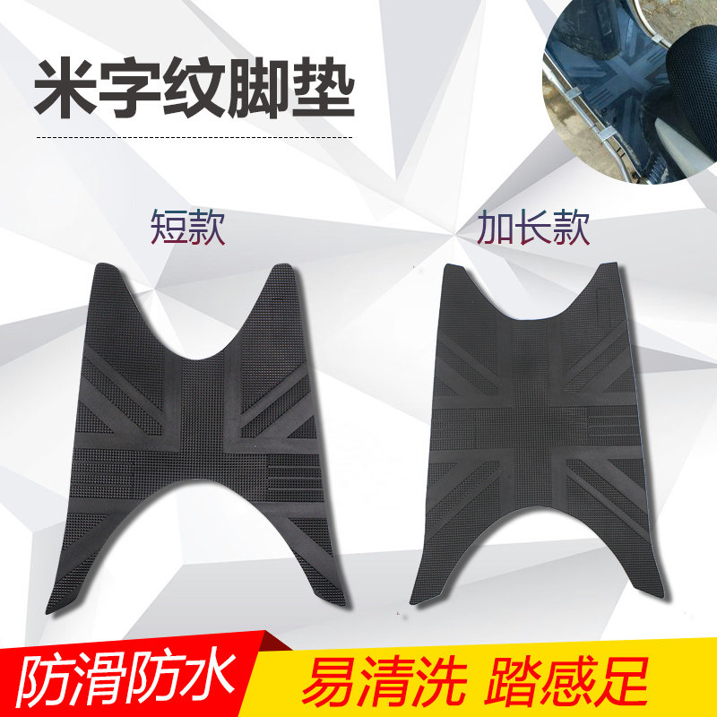 大小公主防水脚垫加厚电动车中沙橡胶脚踏皮助力车电摩托车脚踏板,电动车/配件/交通工具,电动车脚垫,淘宝优惠券,粉丝福利购,淘宝优惠卷