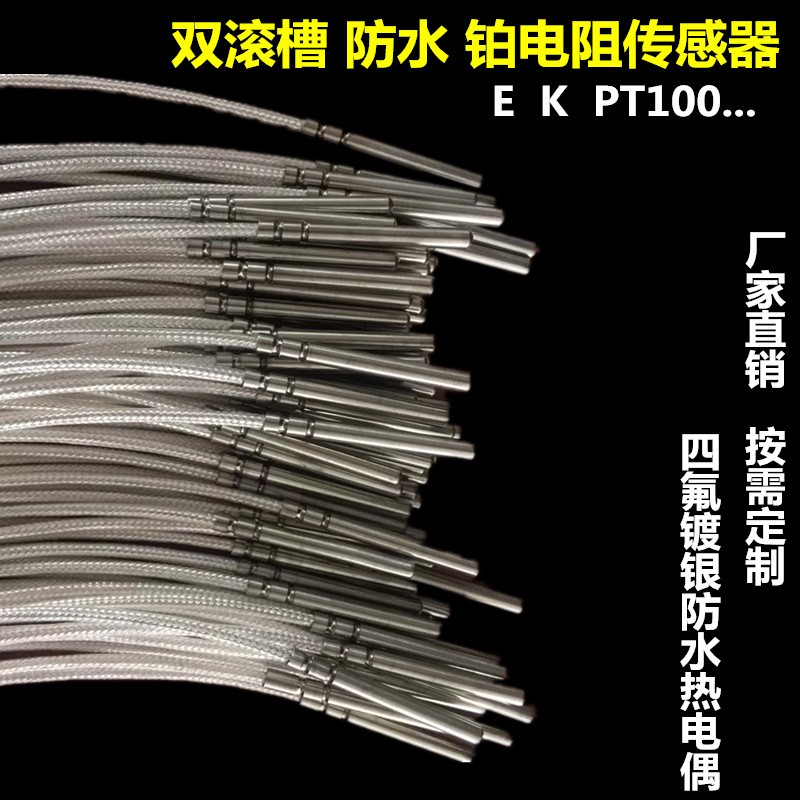防水双滚槽铂电阻传感器 耐高温防油耐腐蚀PT100热电阻 防水探头