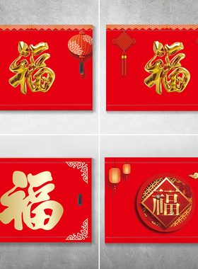 中式福字电表箱贴纸 红色防水自粘墙贴 可客制化装饰
