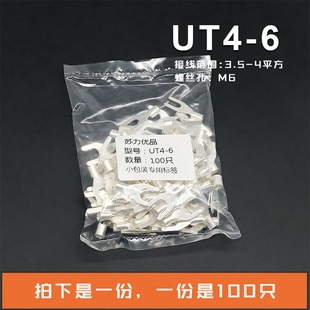 100只 冷压接线端子U型Y形叉形裸端头铜线鼻子镀银接线耳 UT4