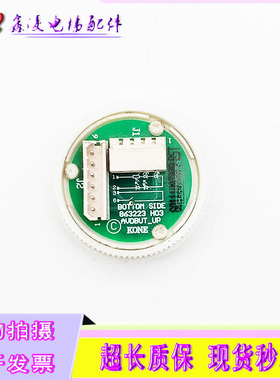 电梯配件//通力电梯按钮863223H02 HO3 863233H03 H02 圆形按钮