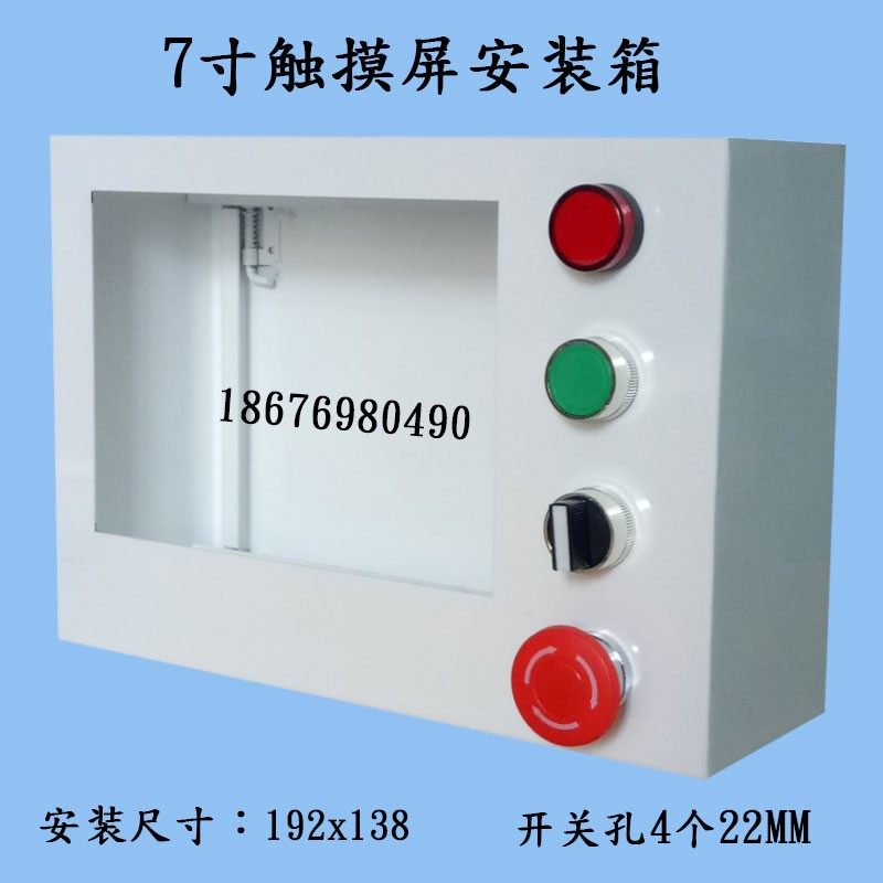 信捷7寸触摸屏安装盒控制箱威纶安装支架人机界面电控箱PLC配电箱,电子元器件市场,触摸屏/触控屏,淘宝优惠券,粉丝福利购,淘宝优惠卷
