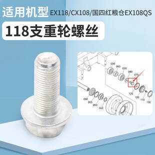 久保田收割机配件118 新款 EX108支重轮螺丝垫子12 螺丝 CX108