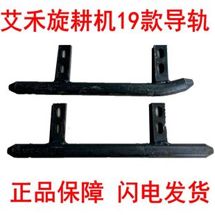 包邮艾禾导轨旋耕机打田机机履带底盘运输车拖拉机农用机械配键