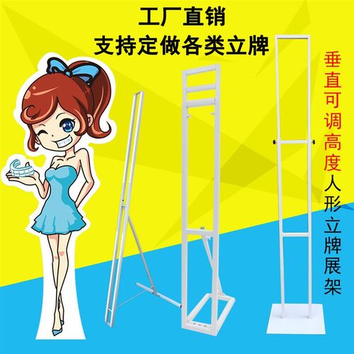 等身高人形展示架 垂直双面KT板支架 铁制方管人形支架 可调高度