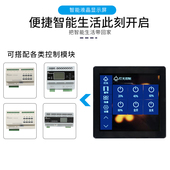 液晶4.2寸面板场景设置电容触摸屏智能照明控制模块商场学校酒店