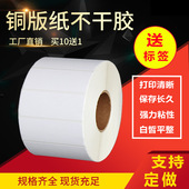 纸85 铜版 45不干胶标签条形码 打印贴
