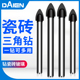 三角钻头瓷砖开孔器玻璃6mm合金打洞打孔钻孔神器手电钻8超硬扩孔