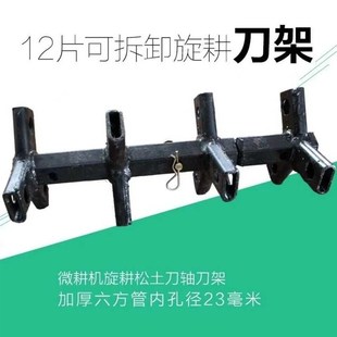 微耕机刀轴刀架刀座农用复合刀盘轴农机配件黑色轴旋耕刀座配件