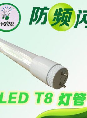 小器鬼t8led玻璃灯管双端护二代一体化超亮节能长条日光灯小气鬼