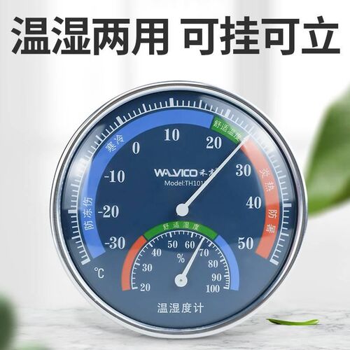 禾高家用温湿度计室内外空气气温高精度精准挂式检测仪干湿温度表