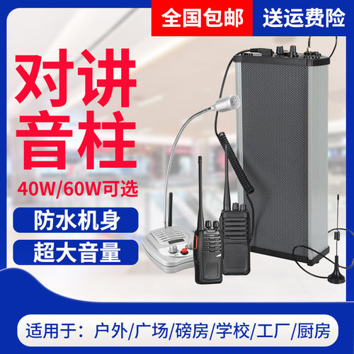 工厂车间厨房户外磅房无线对讲机音柱防水扩音器双向广播喊话喇叭