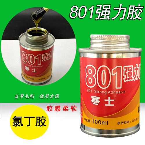 寒士801强力万能胶粘皮革海绵的专用黄胶 强力粘接金属铁铝合金橡