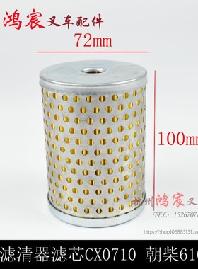 柴油燃油滤清器纸质滤芯J0710配朝柴6102A发动机合力杭叉5-7T叉车