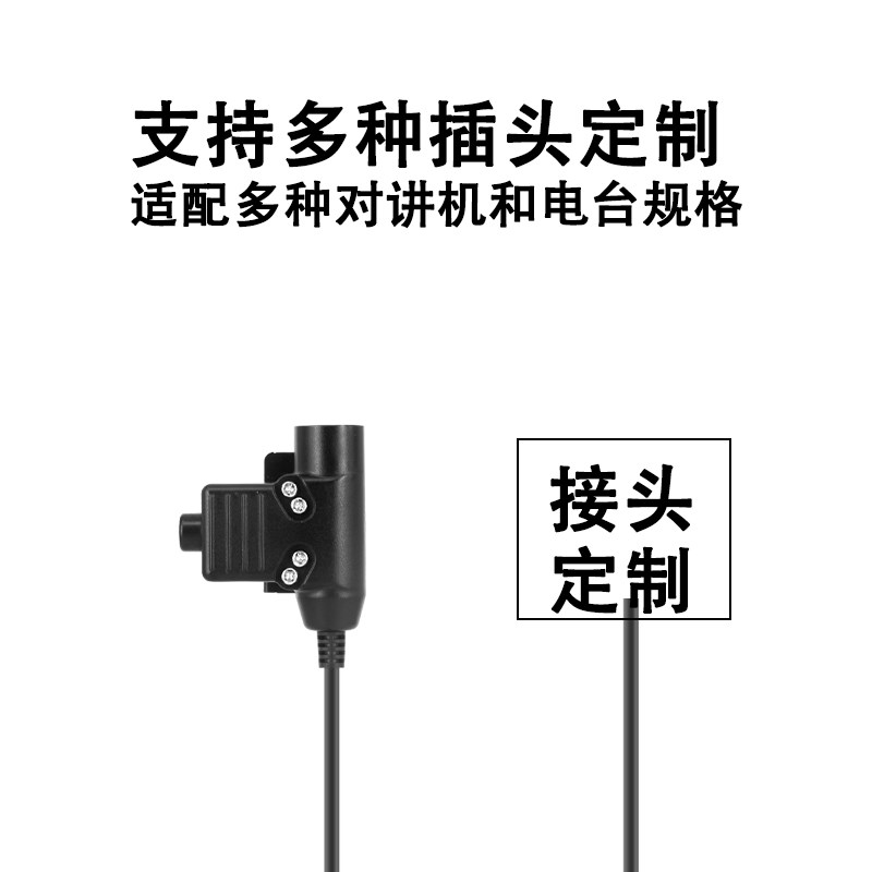 声狸战术耳机U94 PTT发射按键对讲机耳机7.1插头 K/M头通用型手台